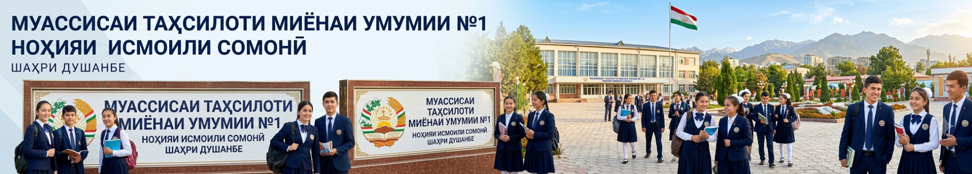 МТМУ №1