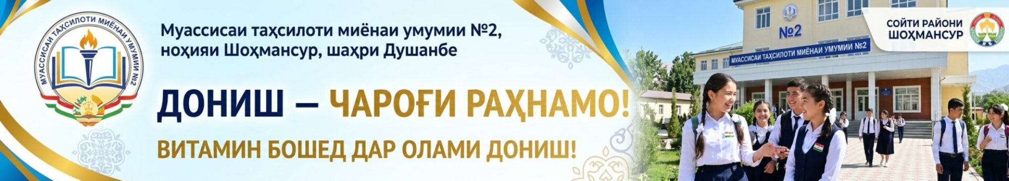 МТМУ №2